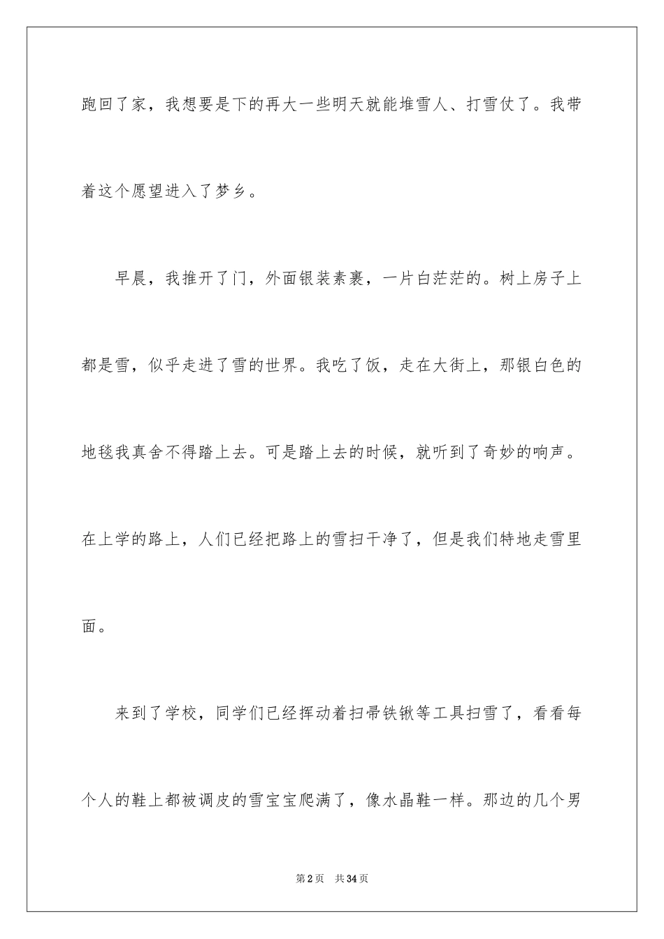 2024冬天的雪景作文_16_第2页