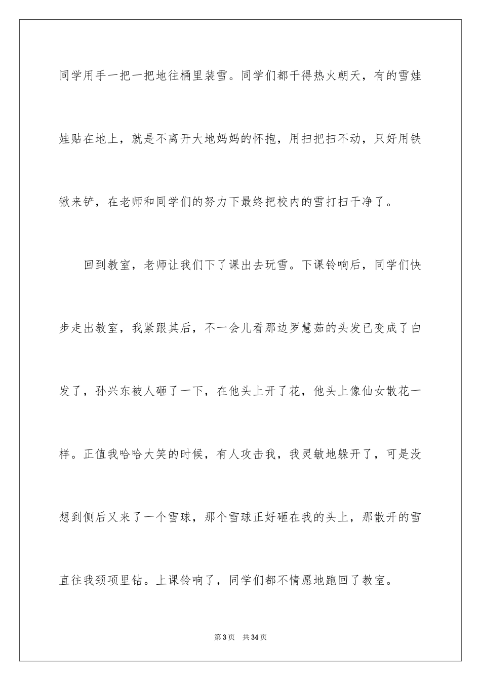 2024冬天的雪景作文_16_第3页