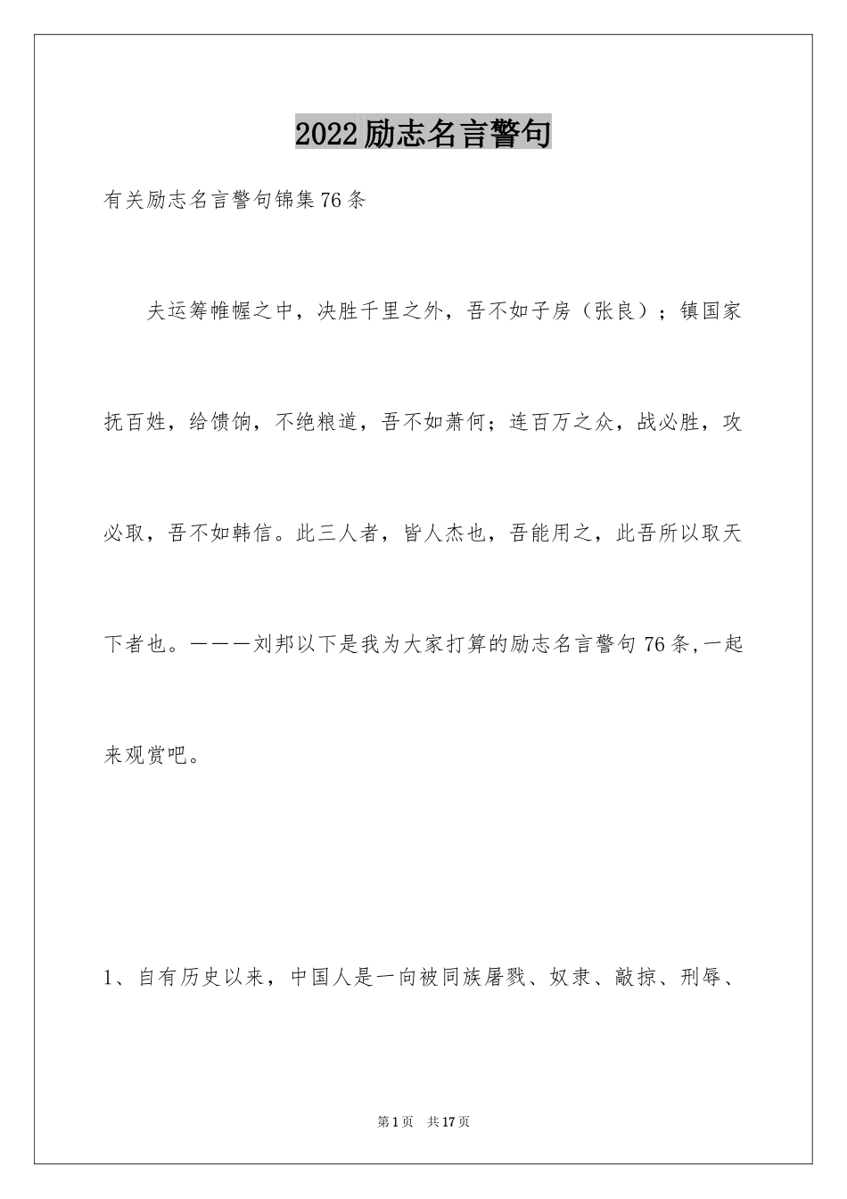 2024励志名言警句_63_第1页