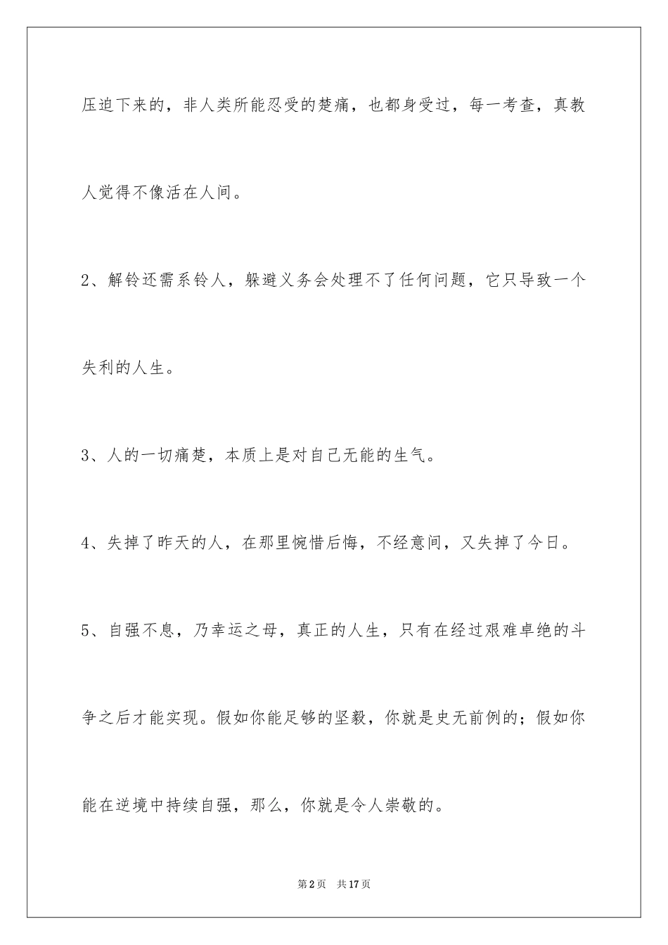 2024励志名言警句_63_第2页