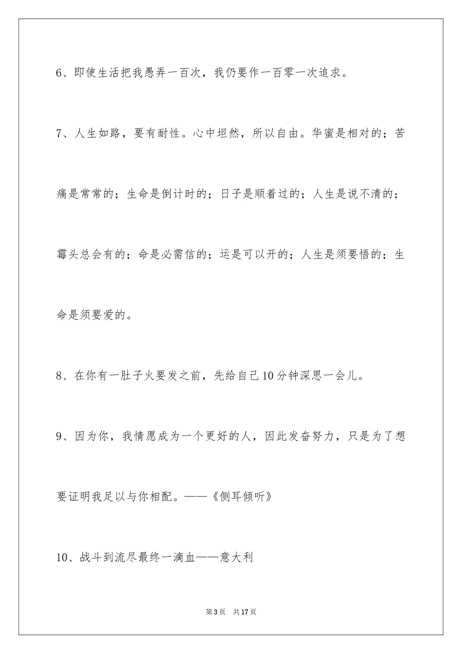 2024励志名言警句_63_第3页