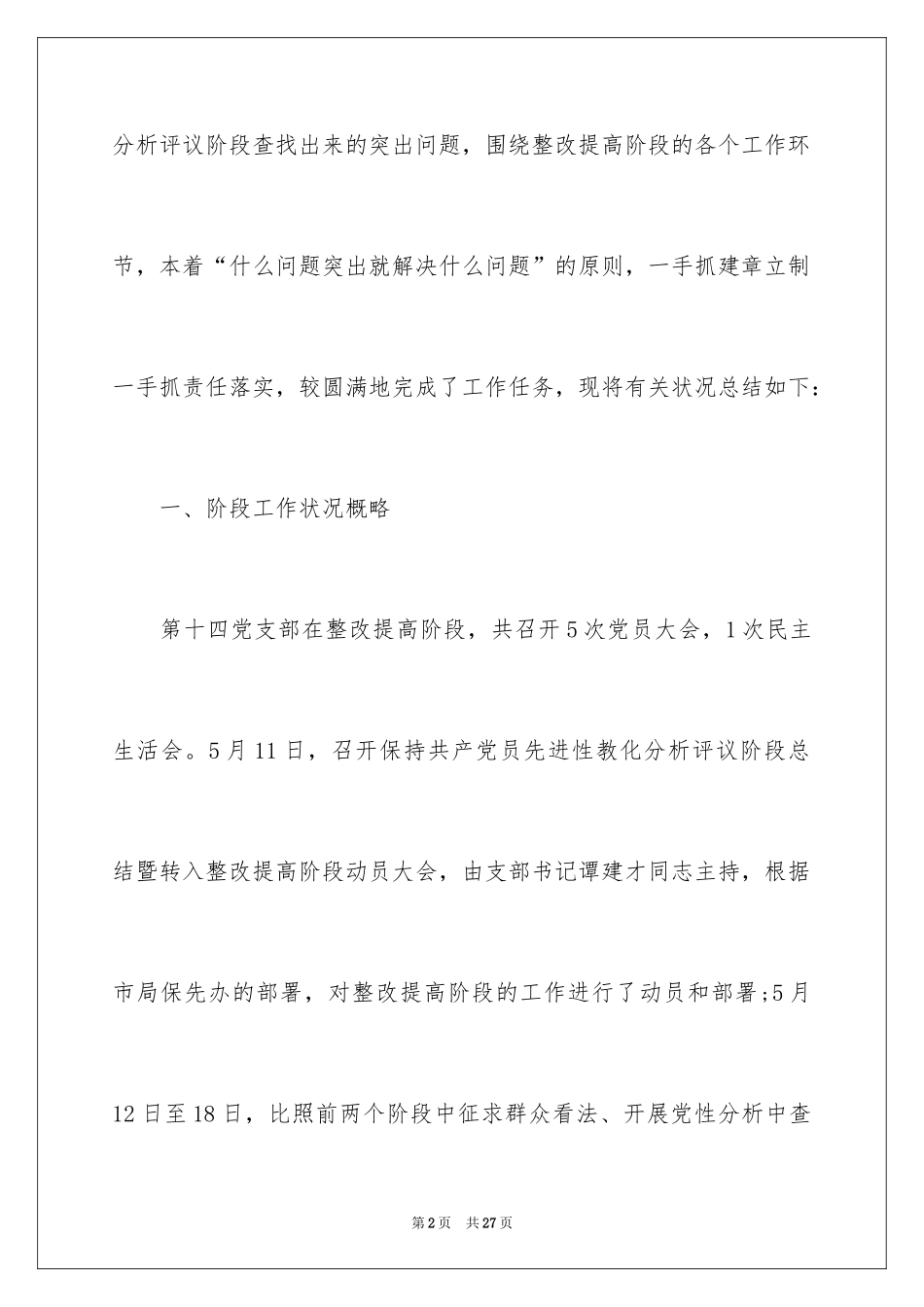 2024基层派出所党支部书记述职报告_第2页