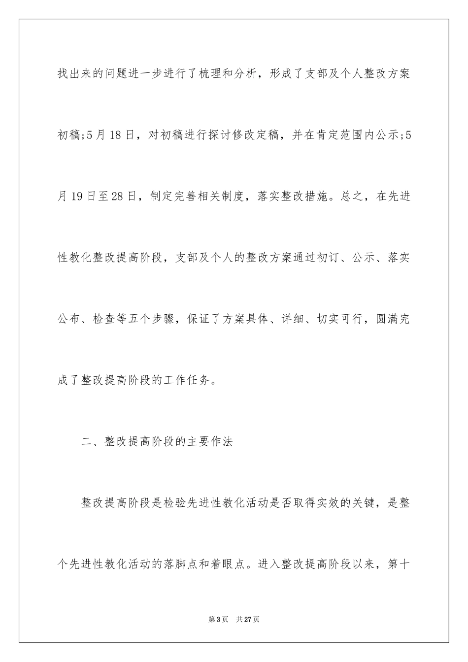 2024基层派出所党支部书记述职报告_第3页