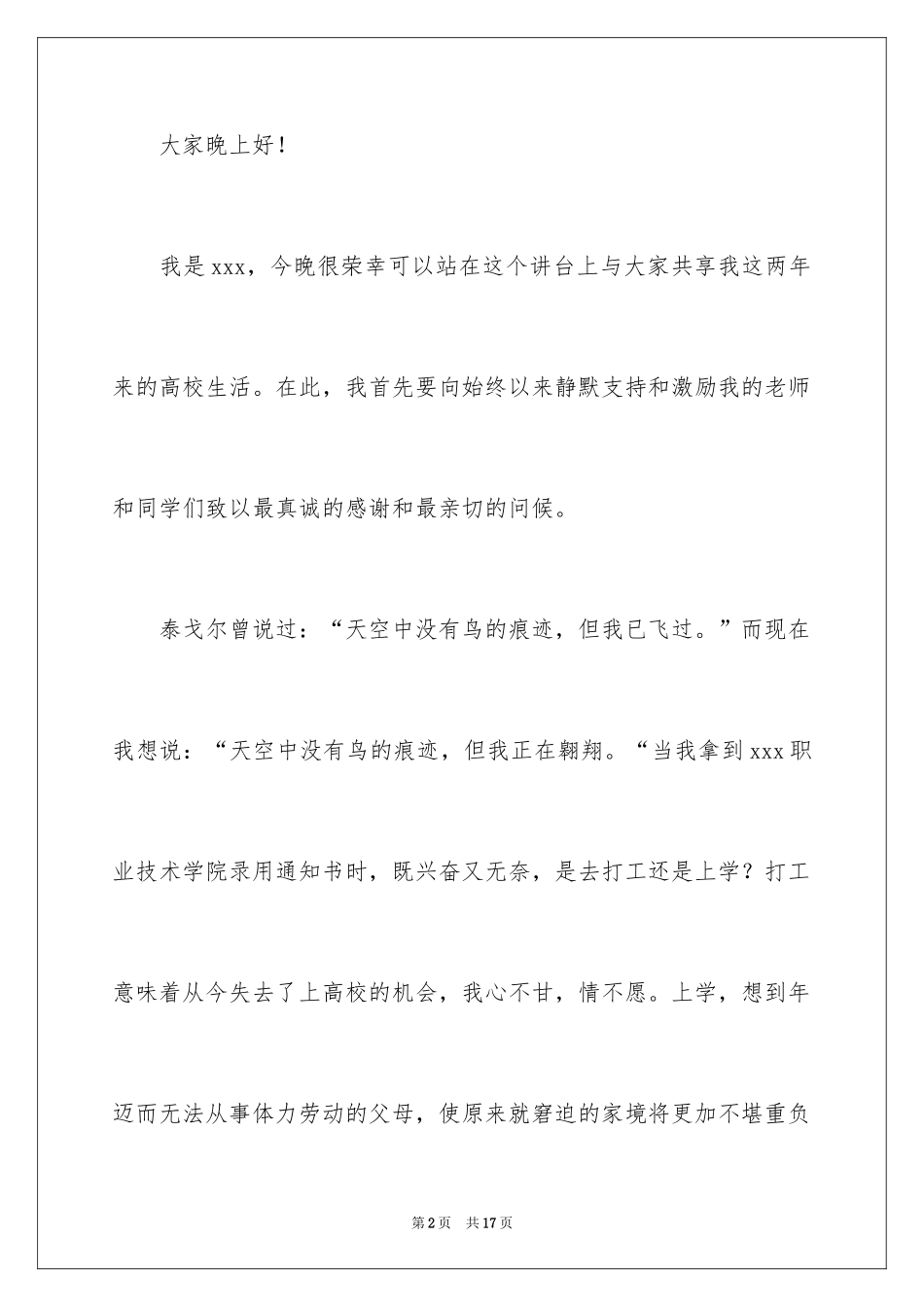 2024十佳大学生演讲稿_17_第2页