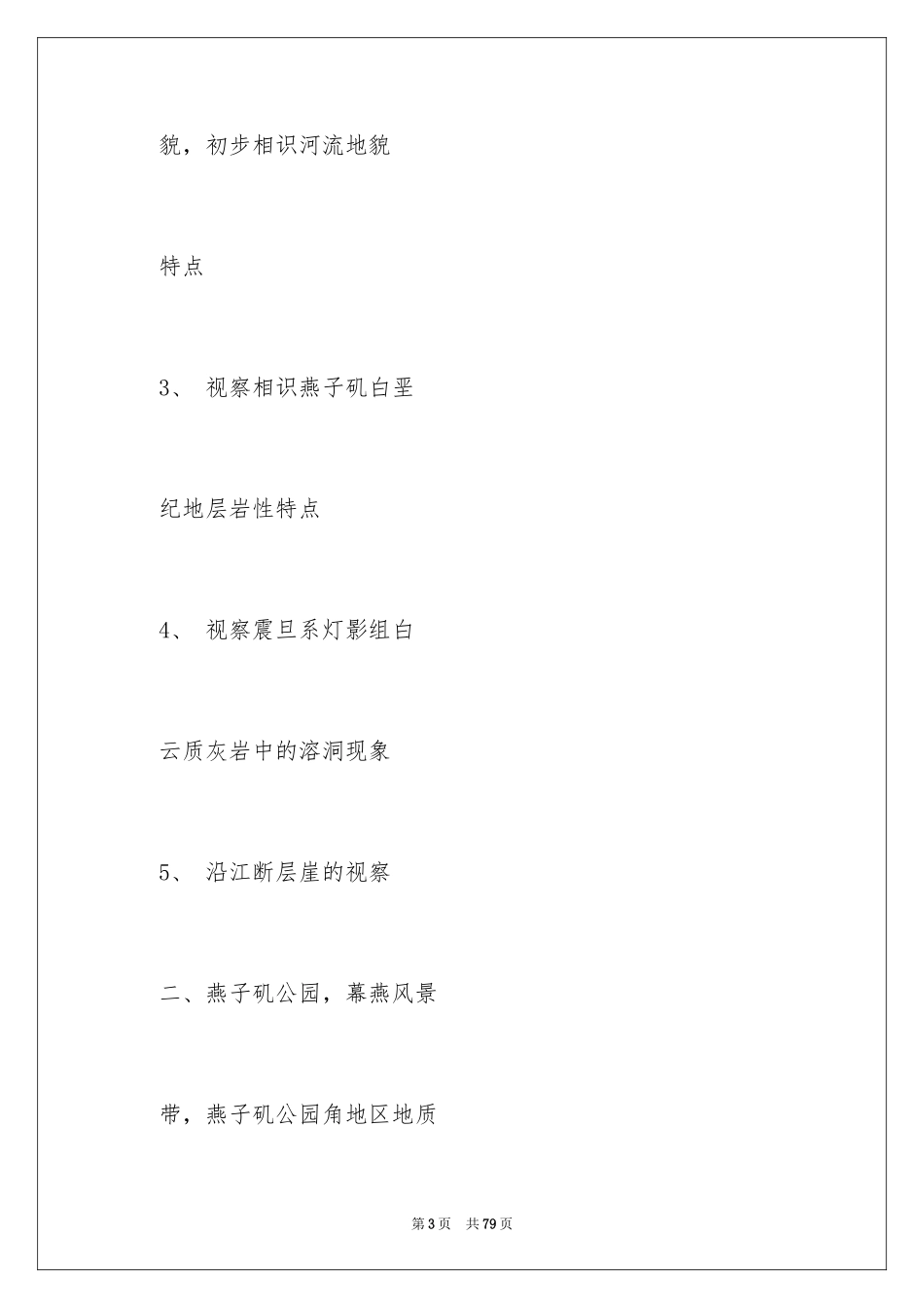 2024地质认识实习报告_3_第3页