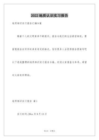 2024地质认识实习报告_3