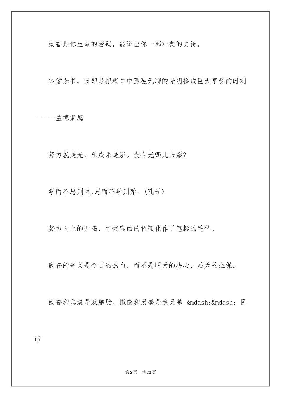 2024学生励志格言_第2页