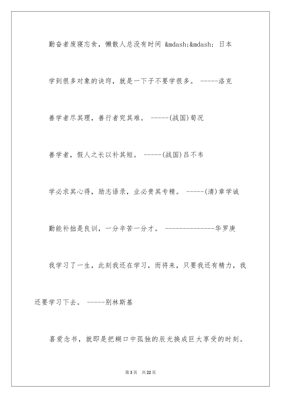 2024学生励志格言_第3页