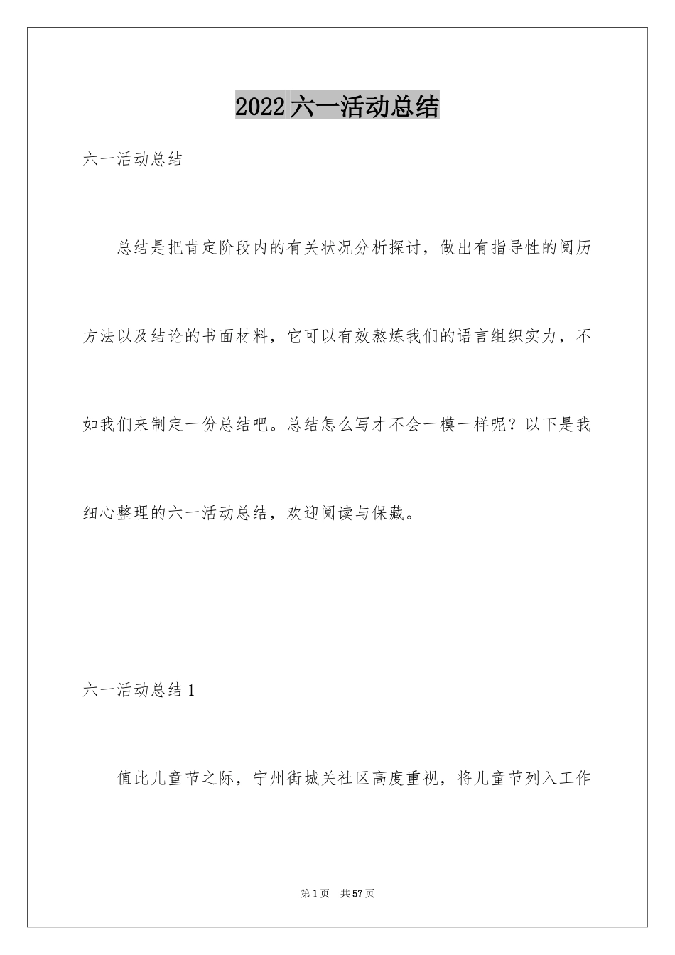 2024六一活动总结_第1页