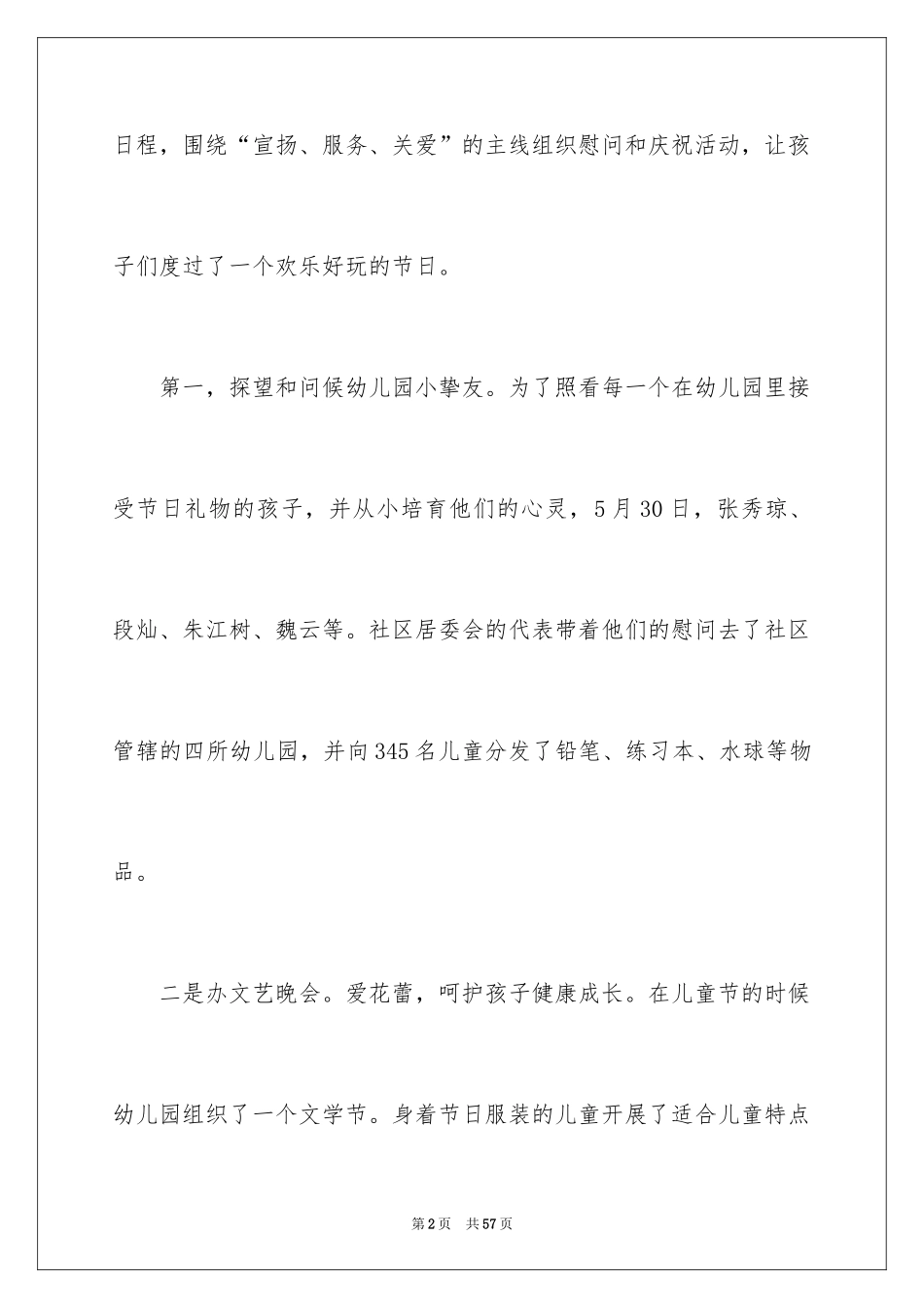 2024六一活动总结_第2页
