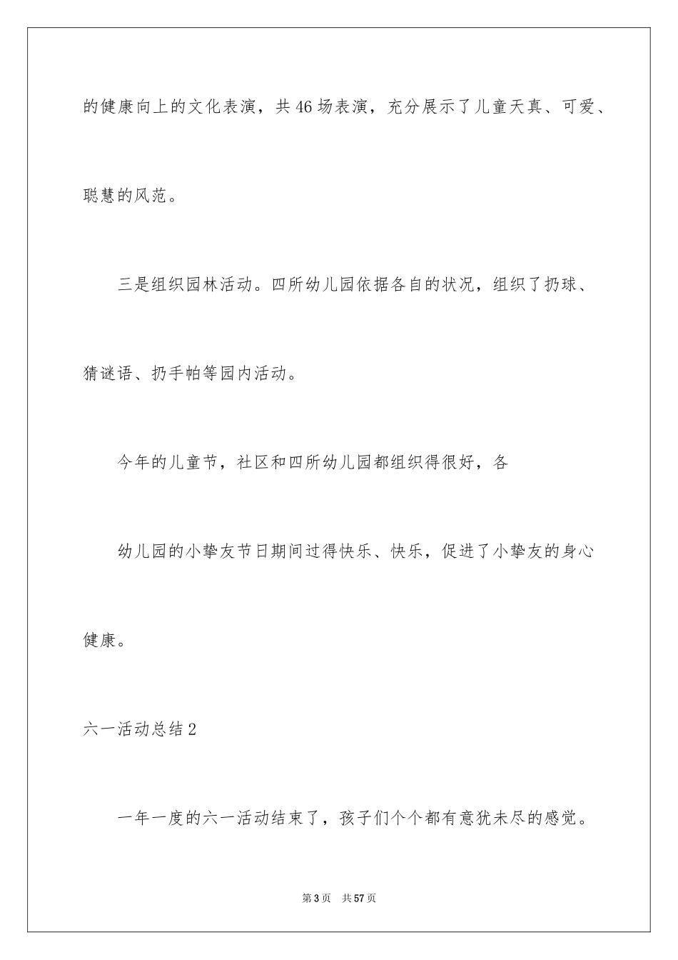 2024六一活动总结_第3页