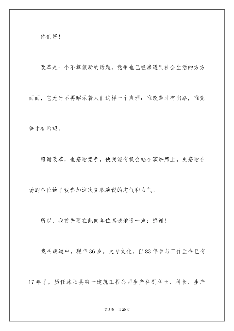 2024副主任竞聘演讲稿_111_第2页