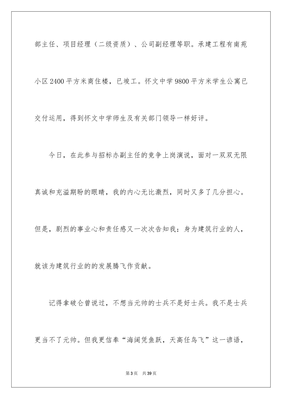 2024副主任竞聘演讲稿_111_第3页