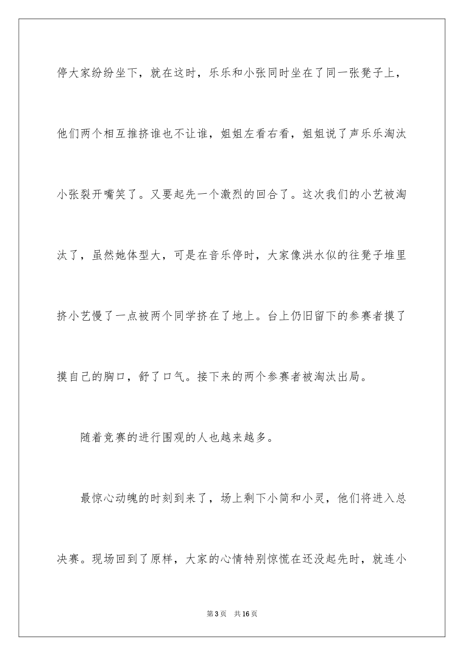 2024学生周记_238_第3页