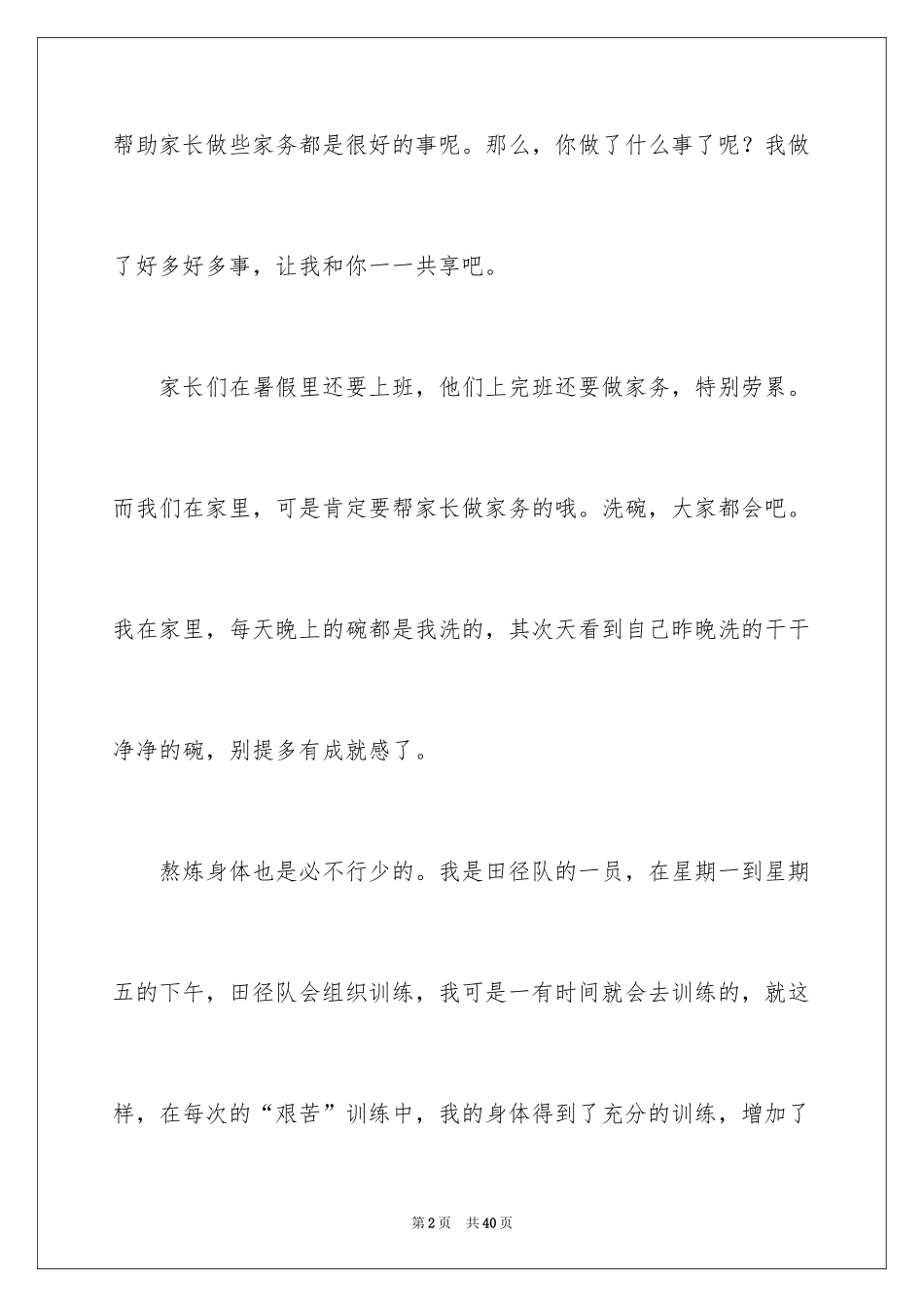 2024学生周记_438_第2页