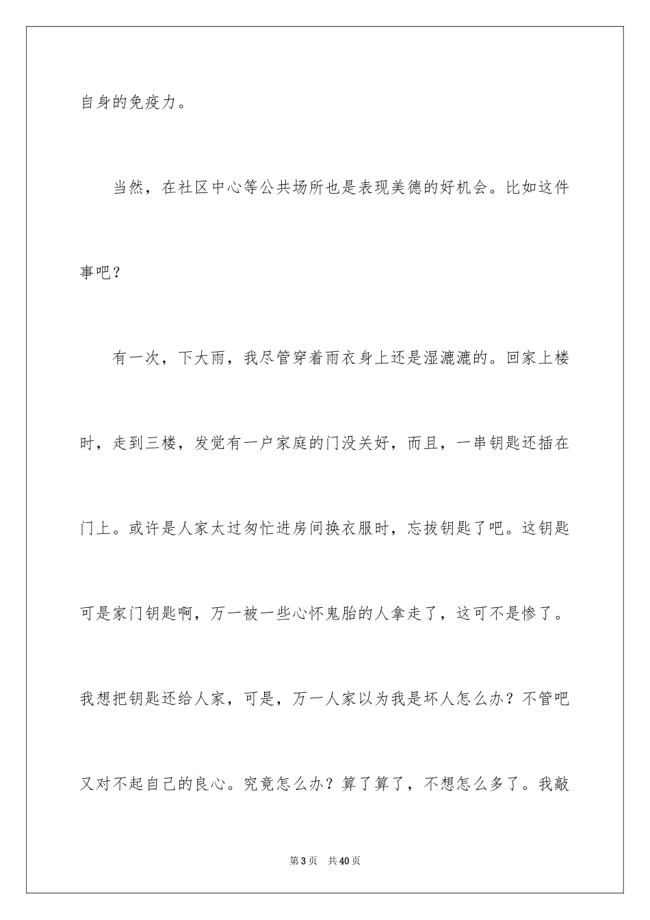 2024学生周记_438_第3页