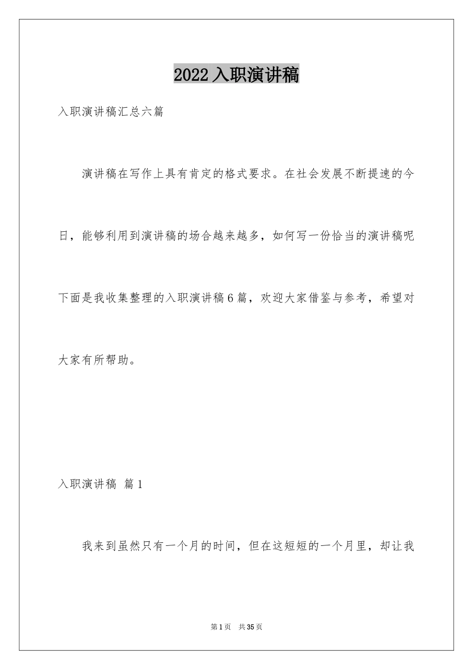 2024入职演讲稿_51_第1页