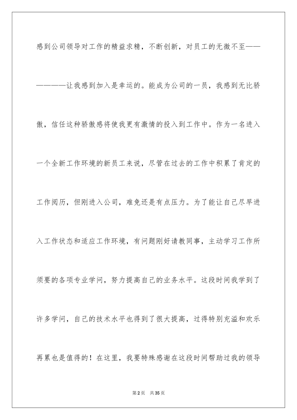 2024入职演讲稿_51_第2页