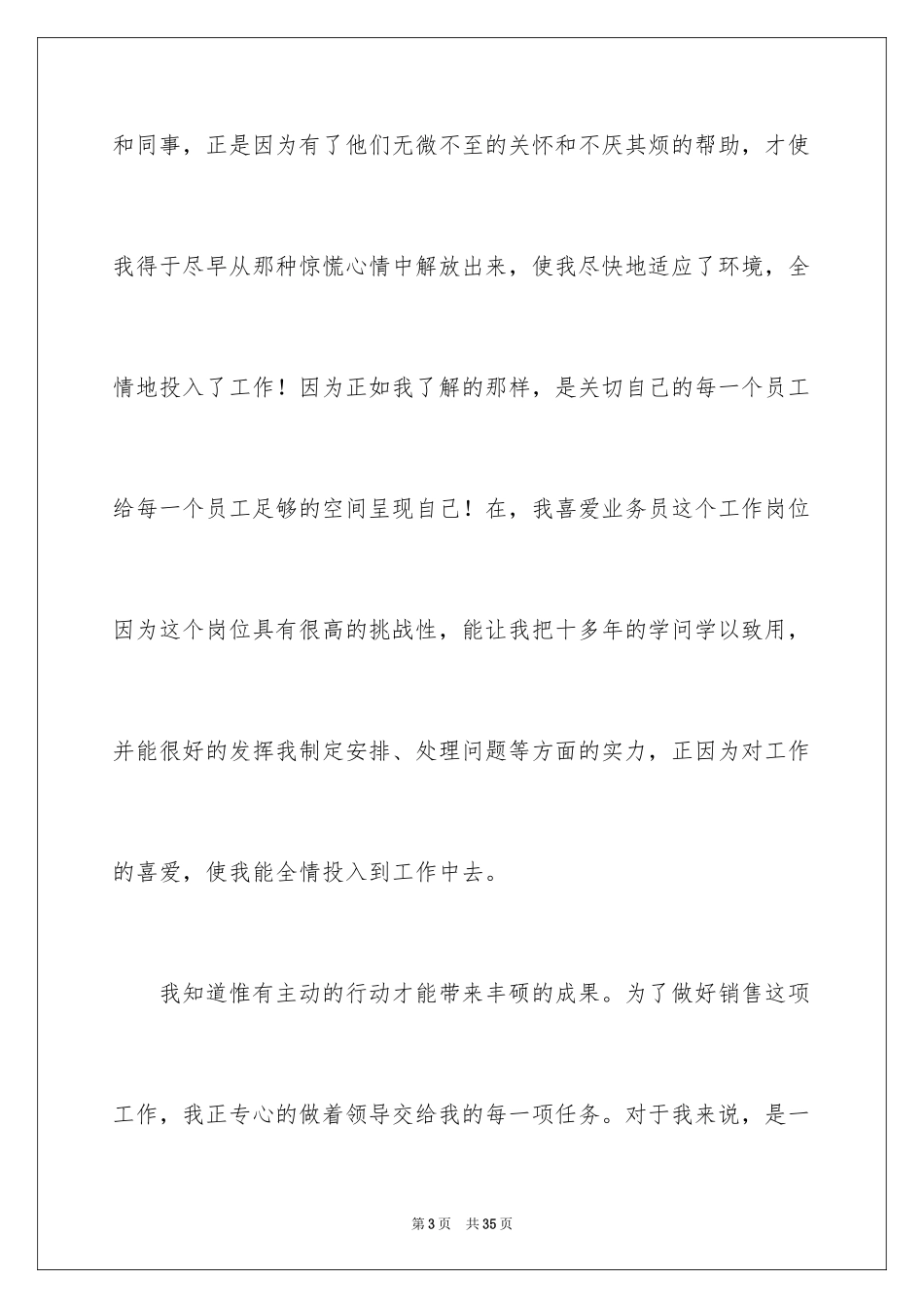 2024入职演讲稿_51_第3页