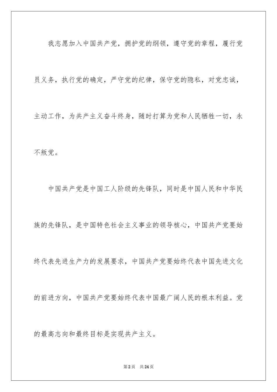 2024大学生入党志愿书_9_第2页