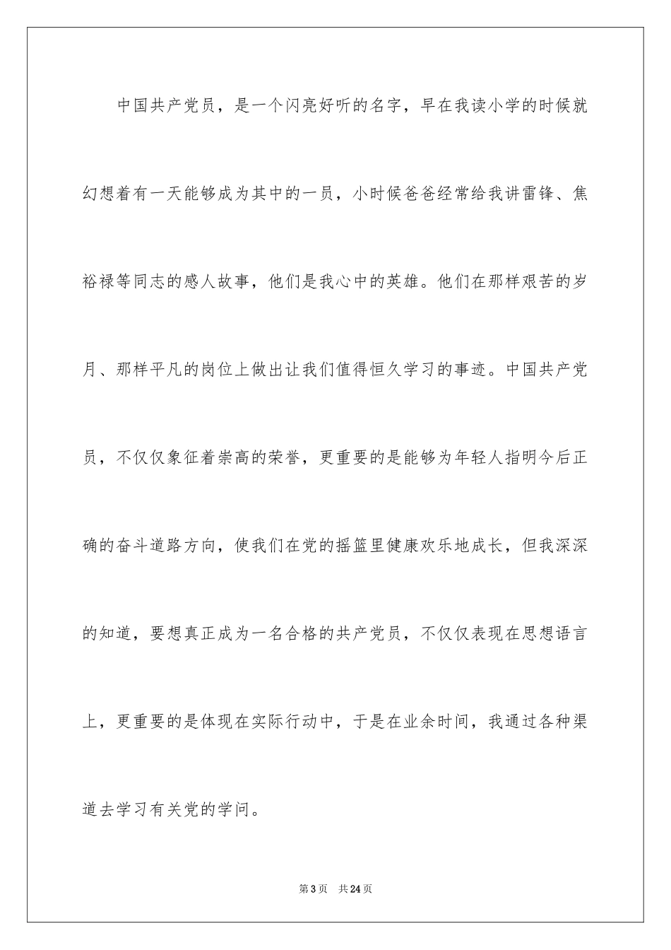 2024大学生入党志愿书_9_第3页