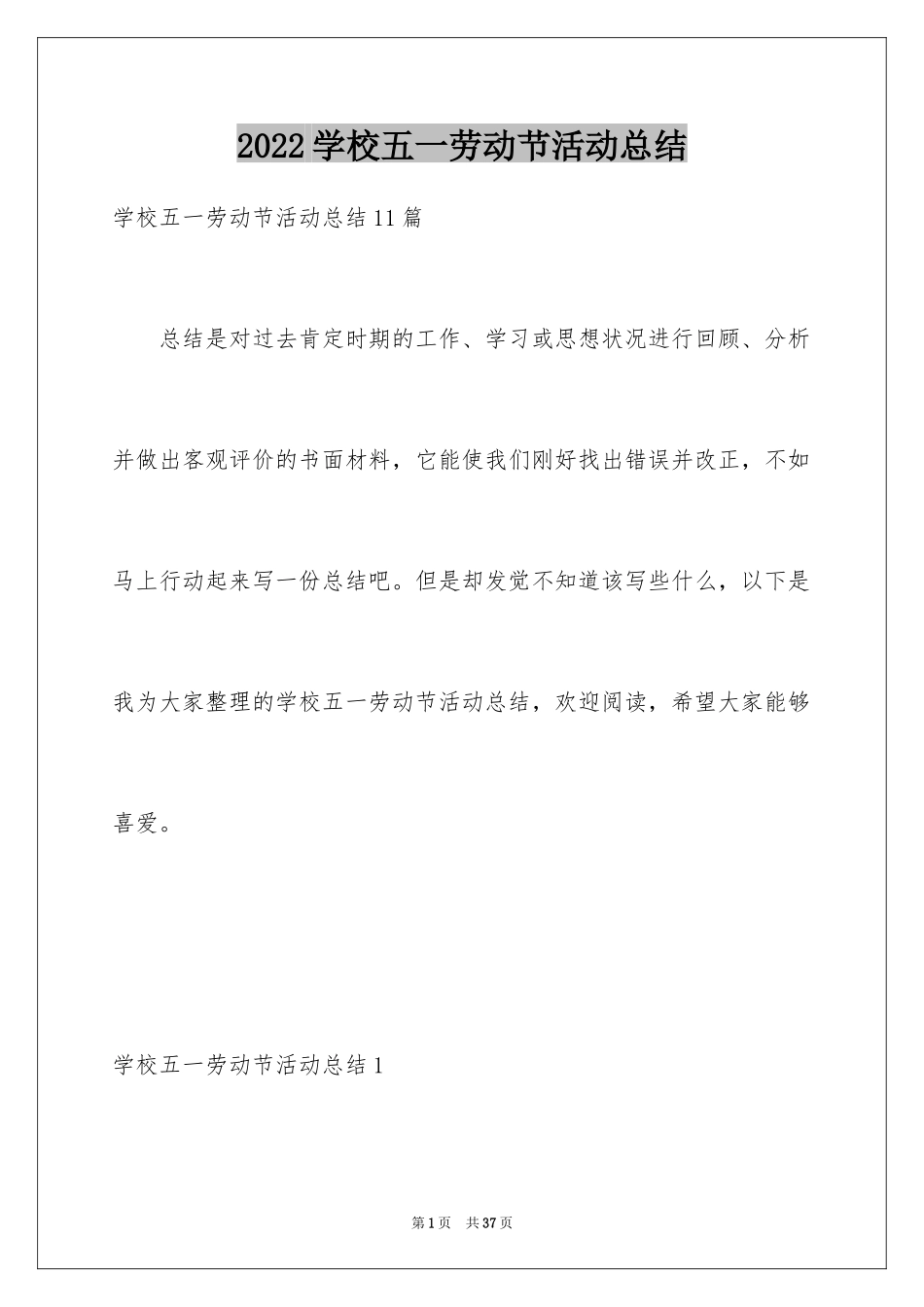 2024学校五一劳动节活动总结_第1页