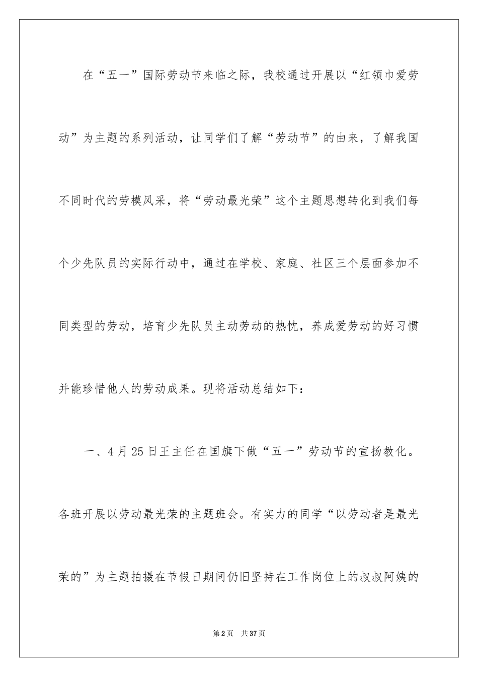2024学校五一劳动节活动总结_第2页