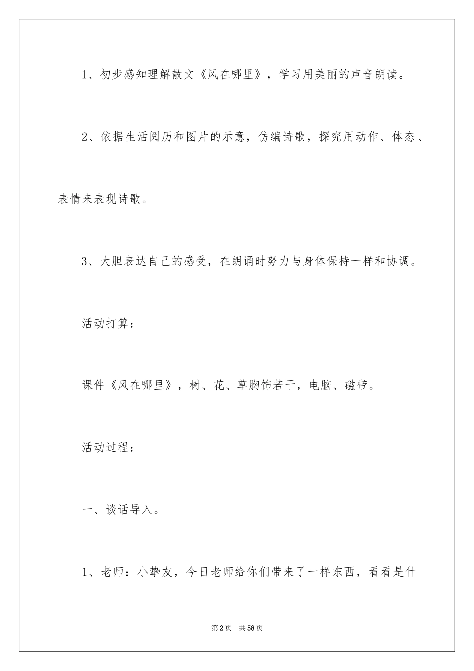 2024大班语言教案《风在哪里》_第2页