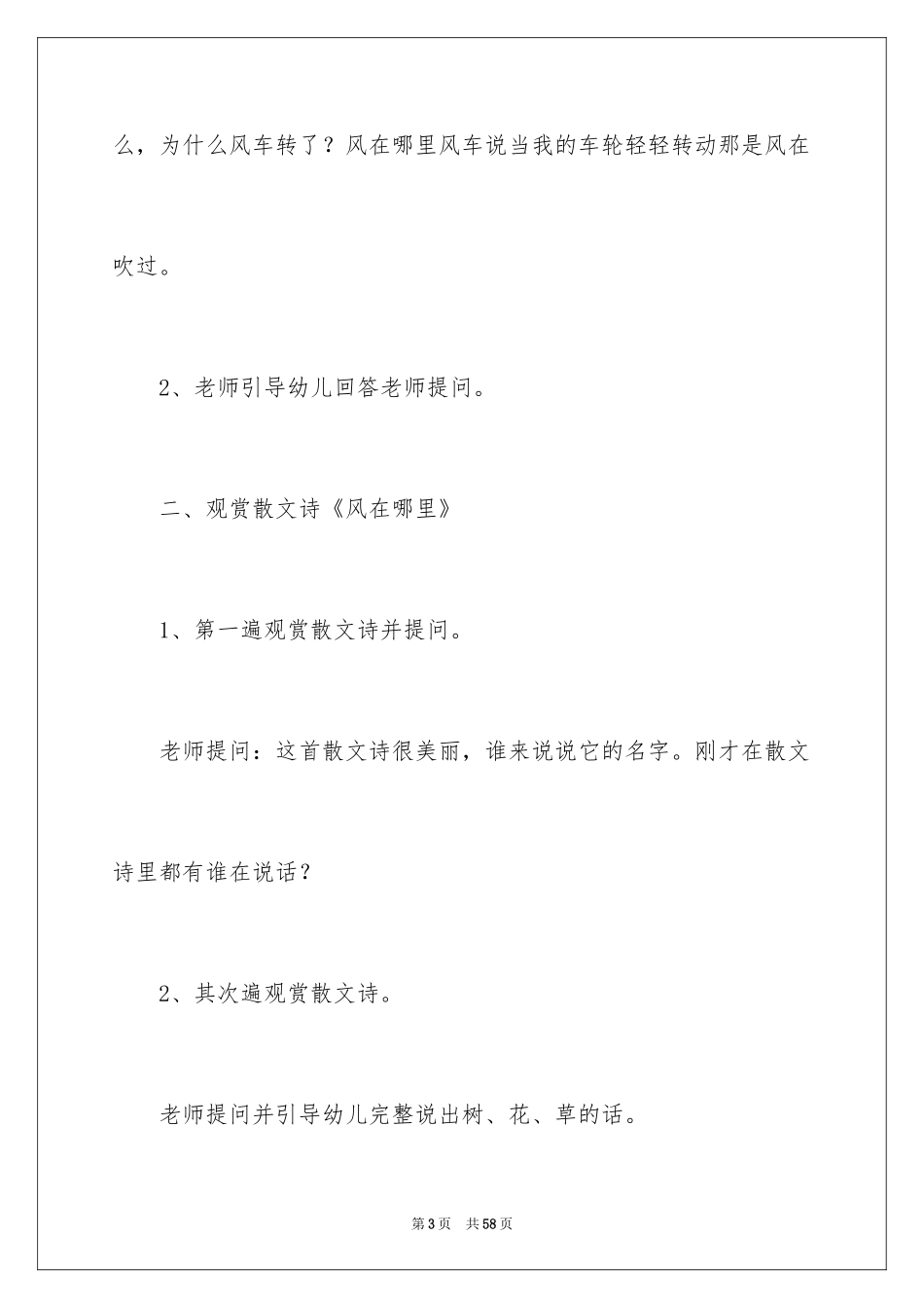 2024大班语言教案《风在哪里》_第3页