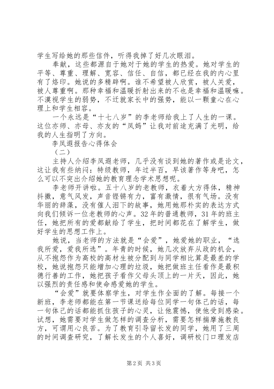李凤遐报告心得体会_第2页