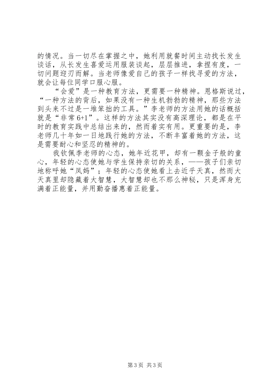 李凤遐报告心得体会_第3页