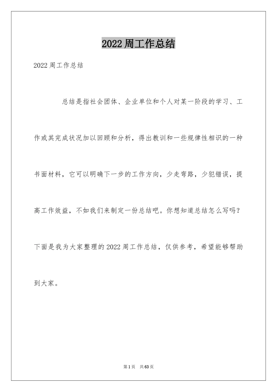 2024周工作总结_16_第1页