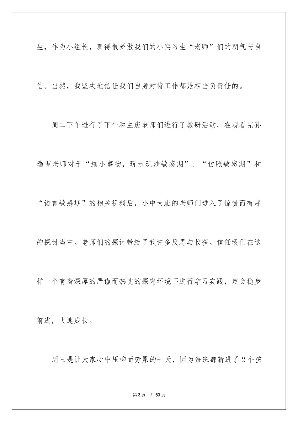 2024周工作总结_16_第3页