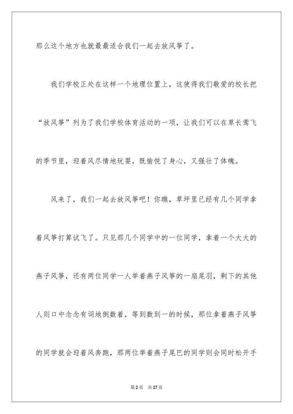 2024叙事作文600字_53_第2页