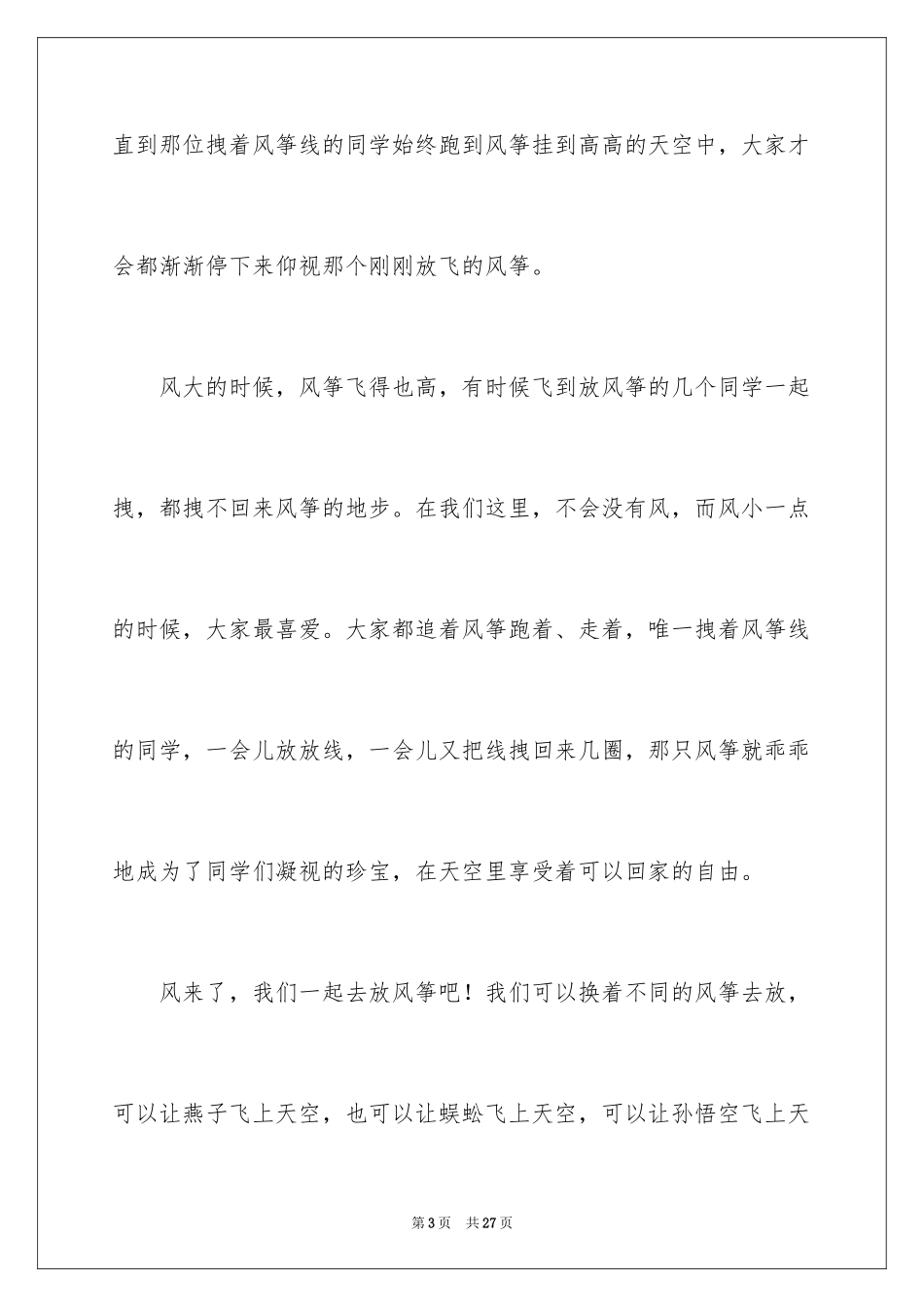 2024叙事作文600字_53_第3页