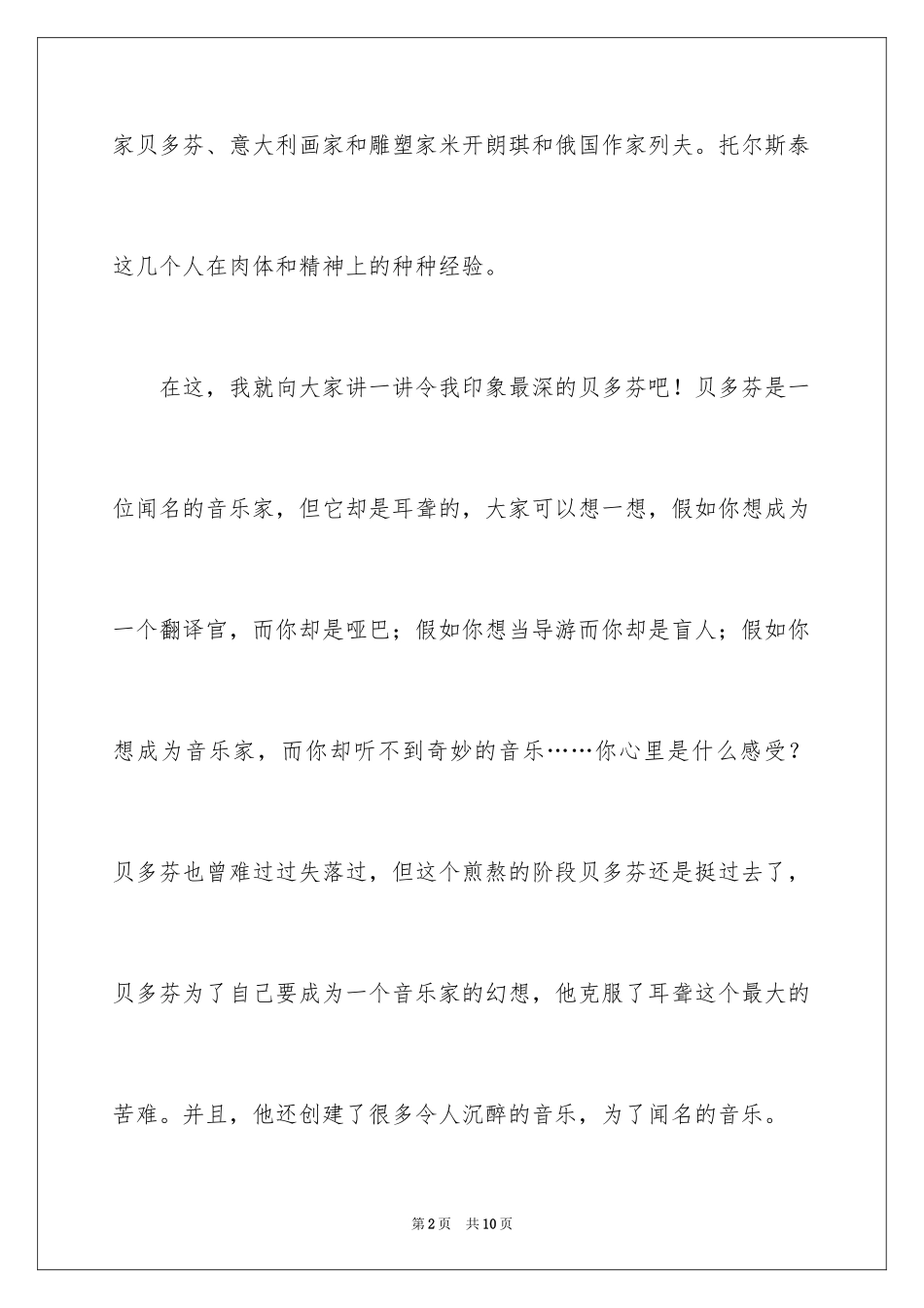 2024名人传记的读后感_第2页