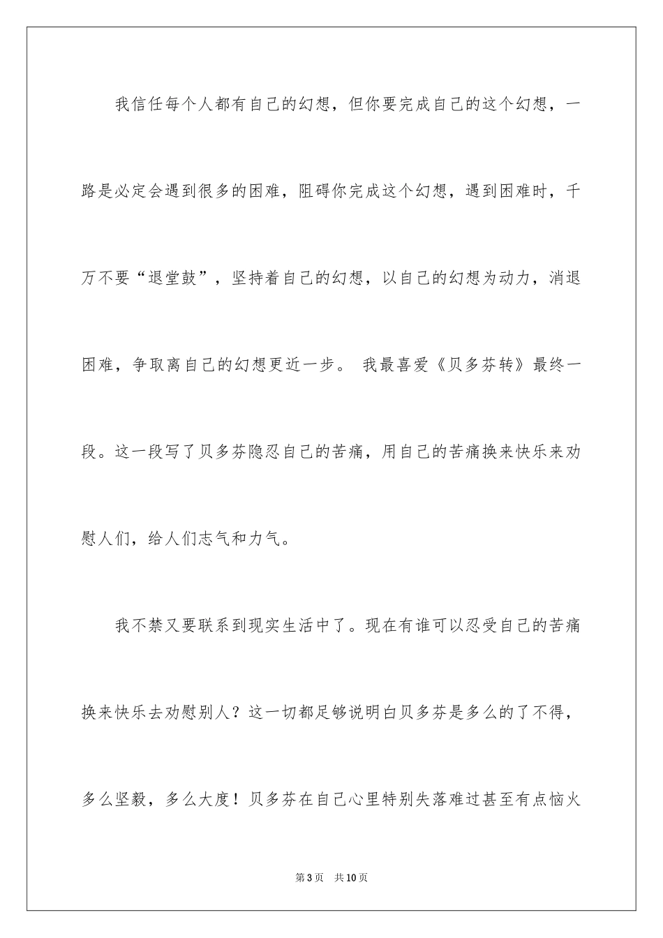 2024名人传记的读后感_第3页