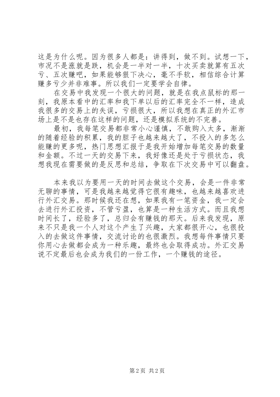 外汇交易的实战心得_第2页