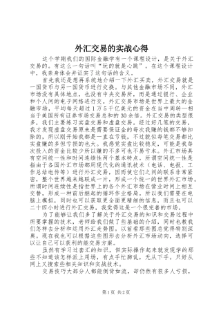 外汇交易的实战心得