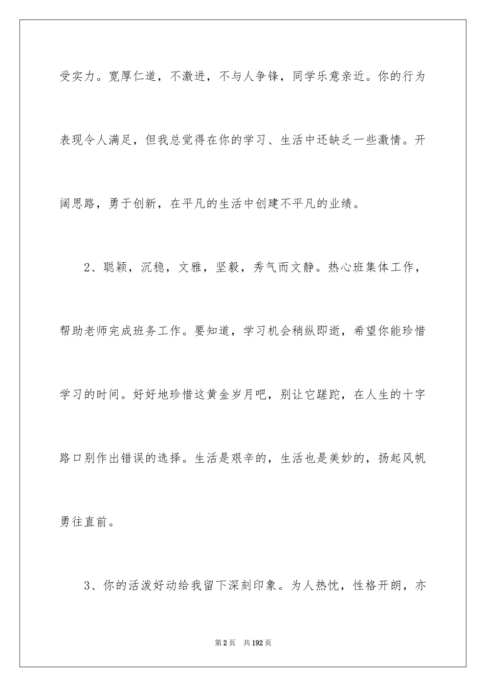 2024学生评语_11_第2页