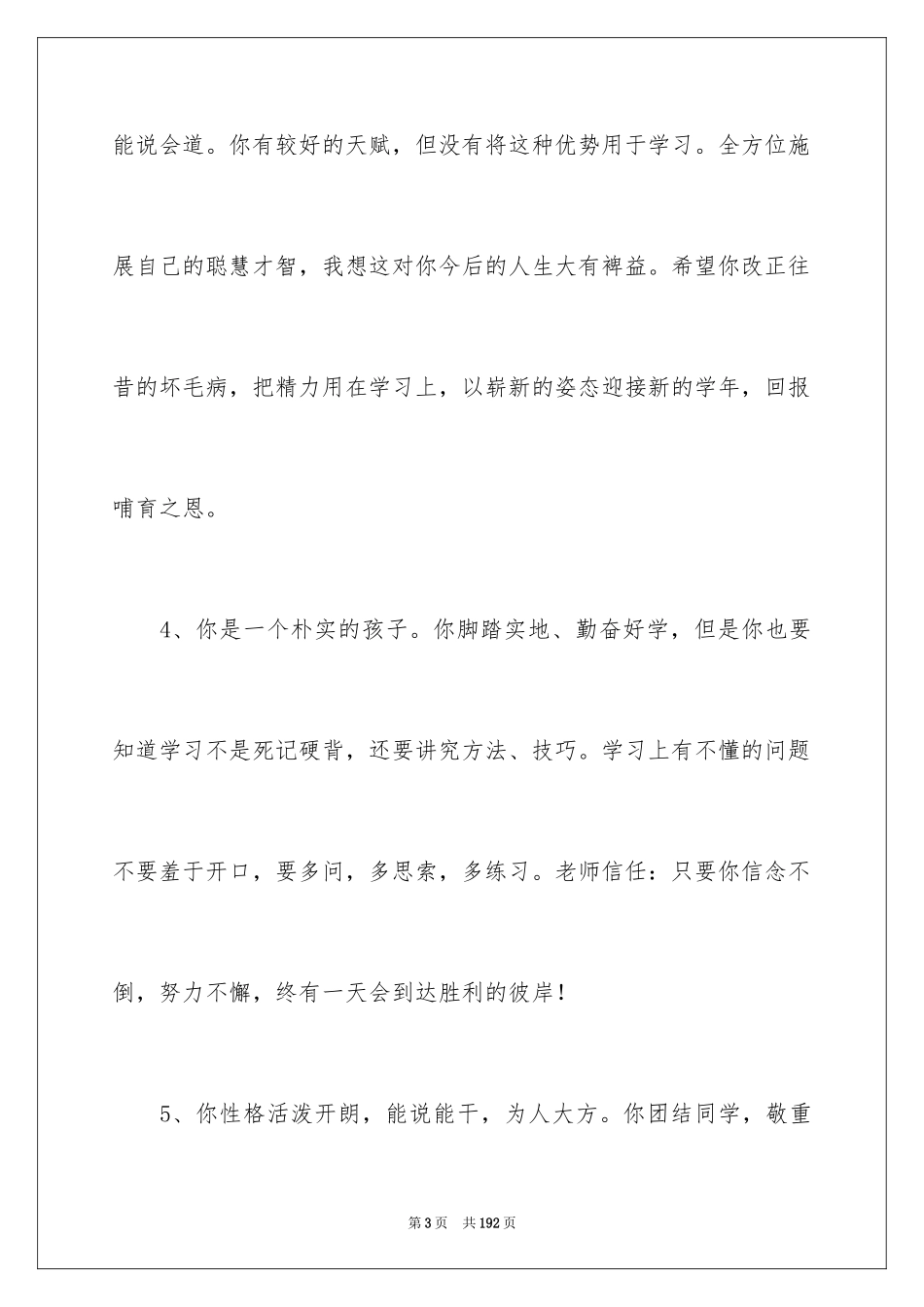 2024学生评语_11_第3页