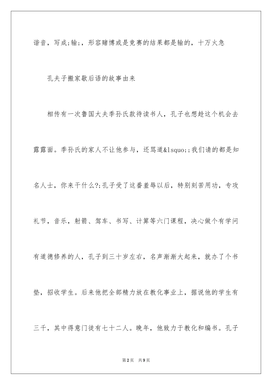 2024孔夫子搬家歇后语_第2页