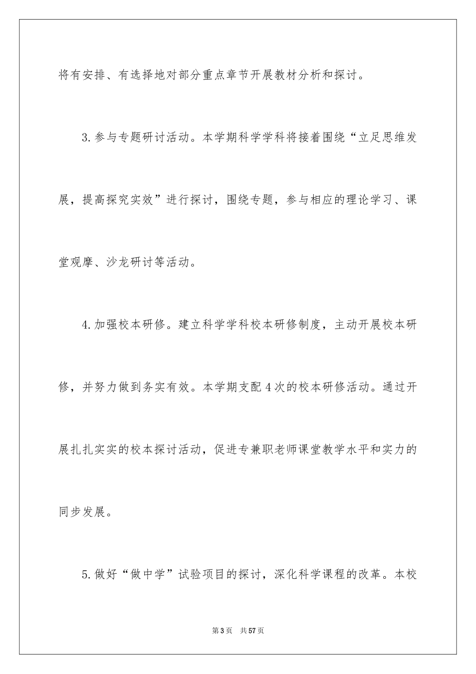 2024学科工作计划_31_第3页