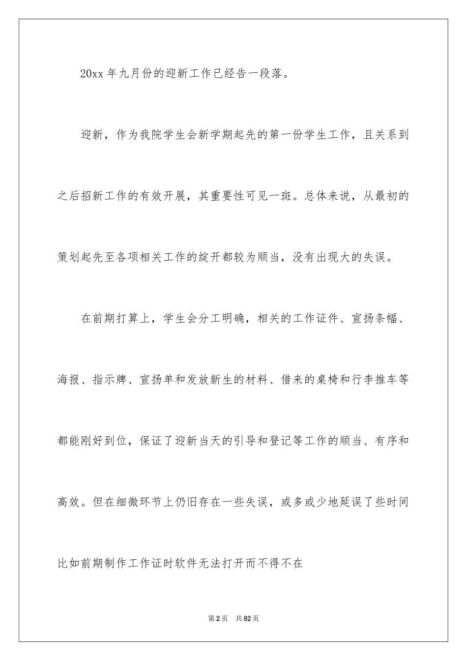 2024学生会迎新工作总结_11_第2页