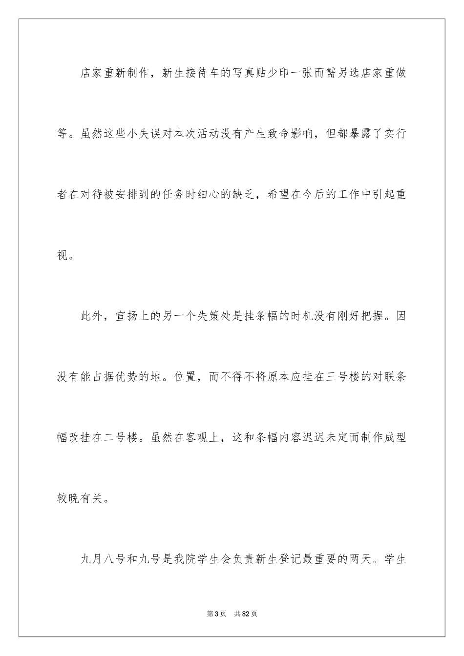 2024学生会迎新工作总结_11_第3页