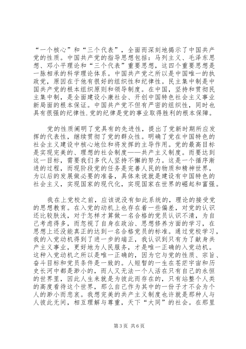 税务干部党校学习心得体会_第3页