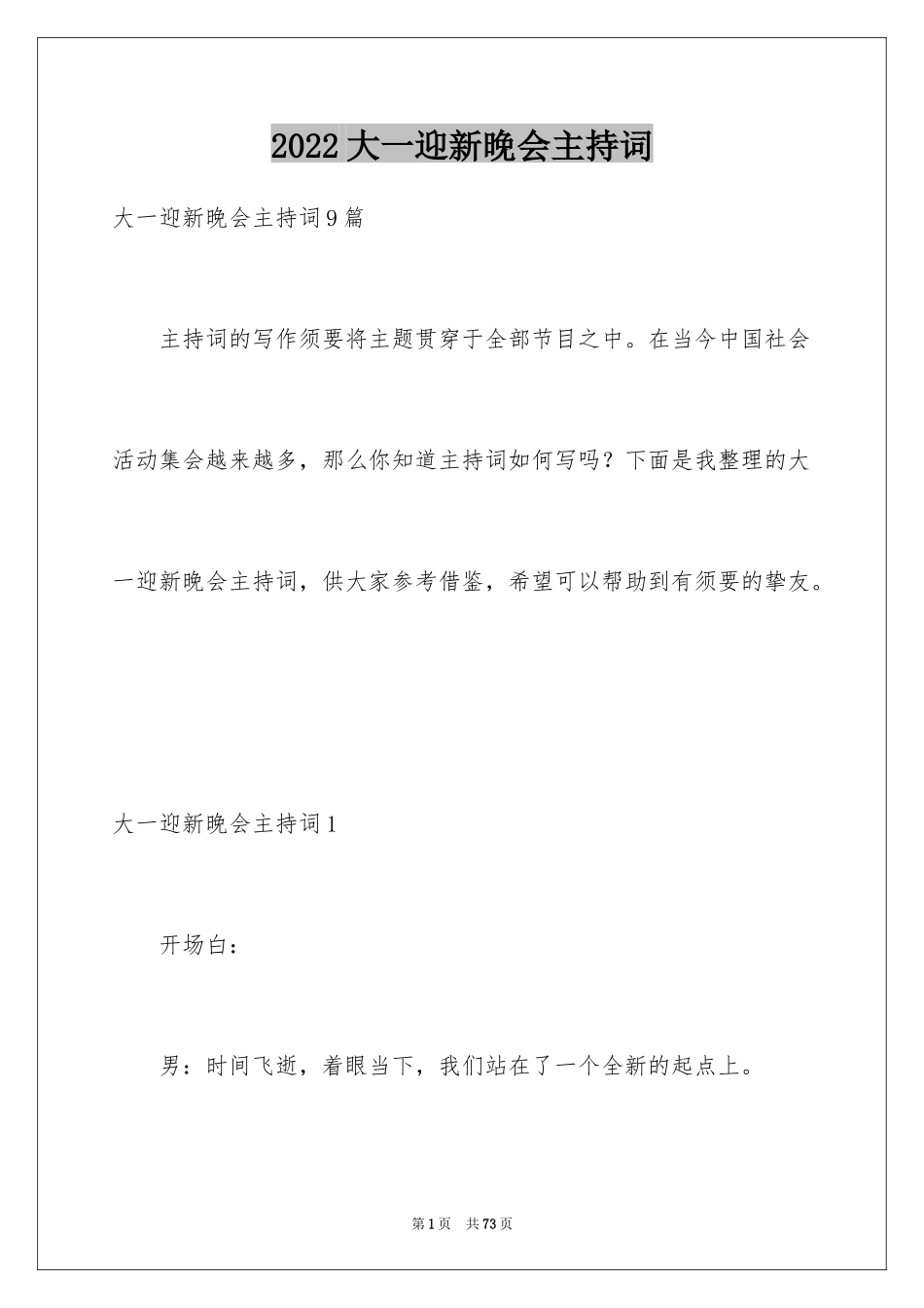 2024大一迎新晚会主持词_第1页
