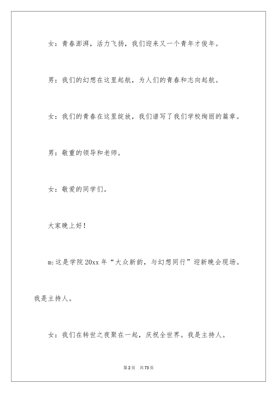 2024大一迎新晚会主持词_第2页