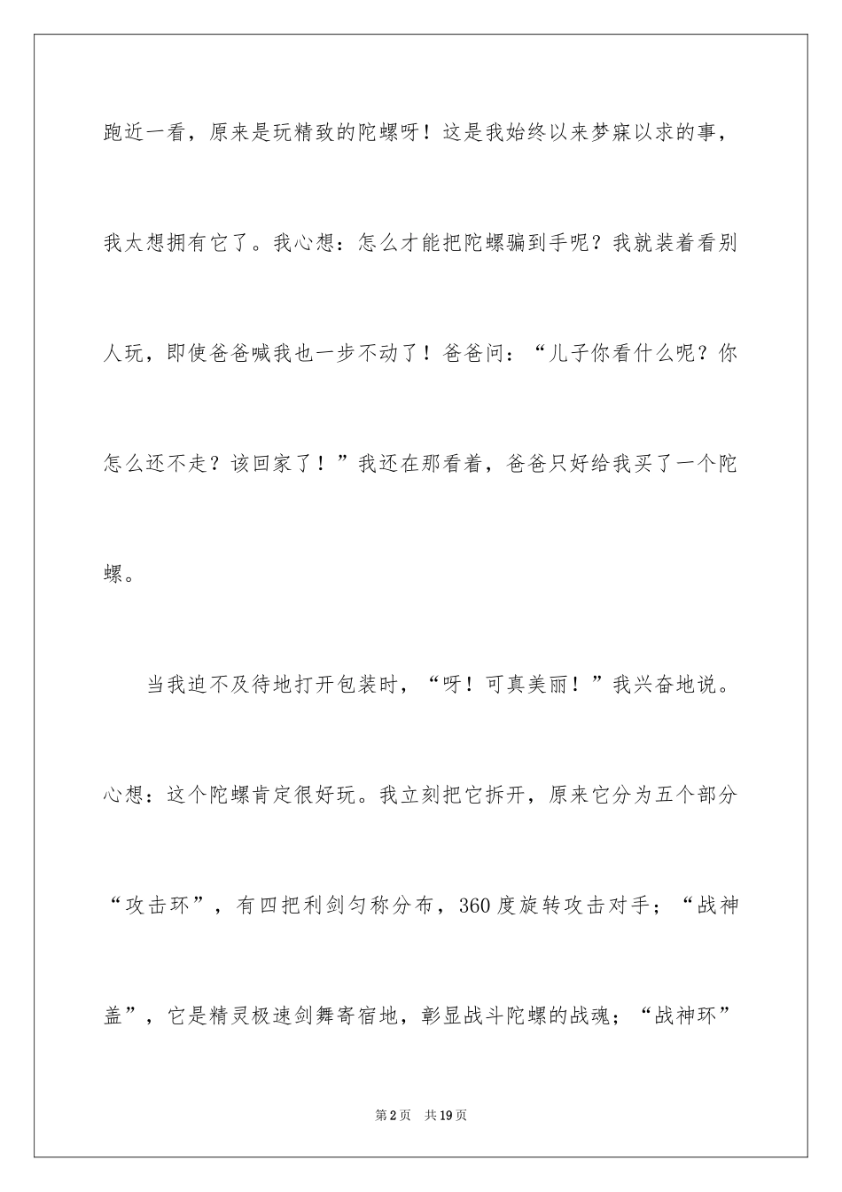 2024写物的作文_541_第2页