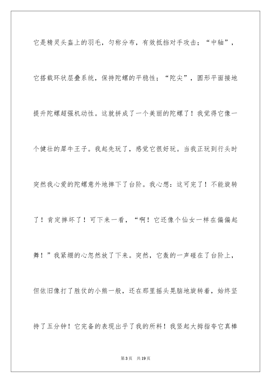 2024写物的作文_541_第3页